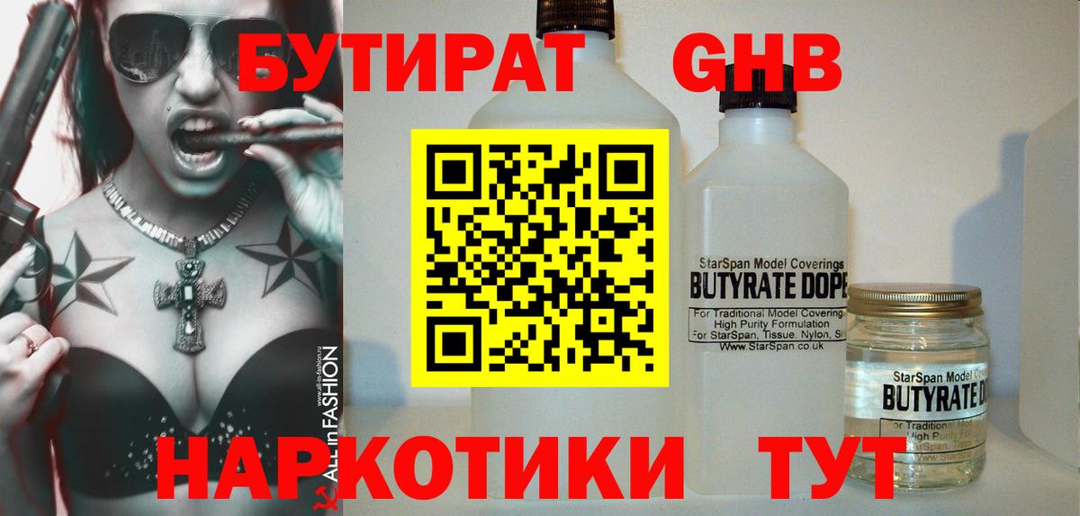 Бутират BDO Кинешма