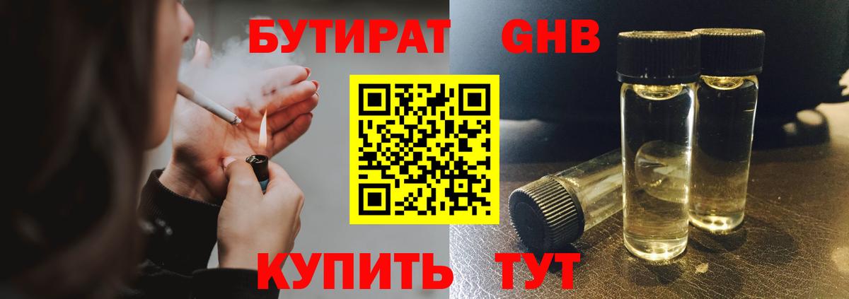 БУТИРАТ бутандиол  Вход с VPN  БУТИРАТ  Кинешма 