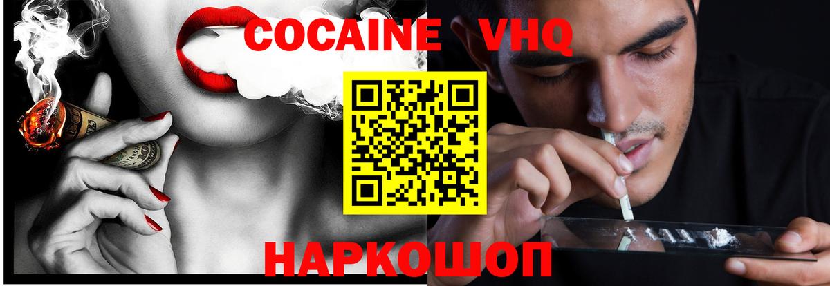 Кинешма  Cocaine 99%  Вход с VPN  КОКАИН VHQ 