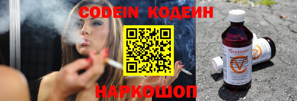 Кинешма  Кодеин Purple Drank  Вход с VPN 
