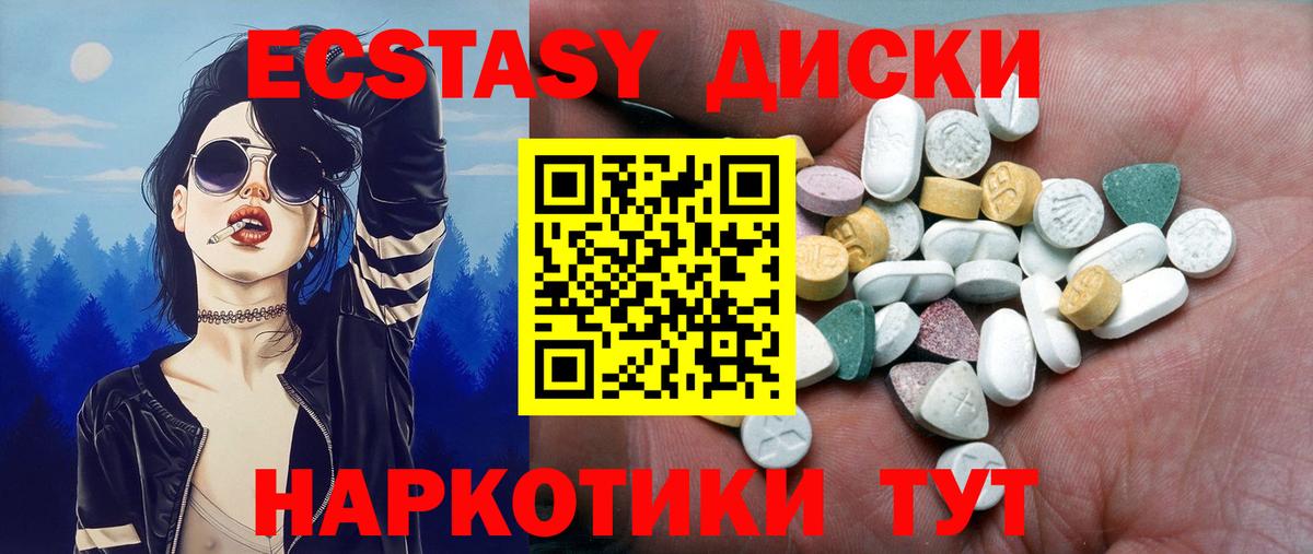 Экстази XTC  Ecstasy диски  Экстази  Вход с VPN  даркнет формула  Кинешма 