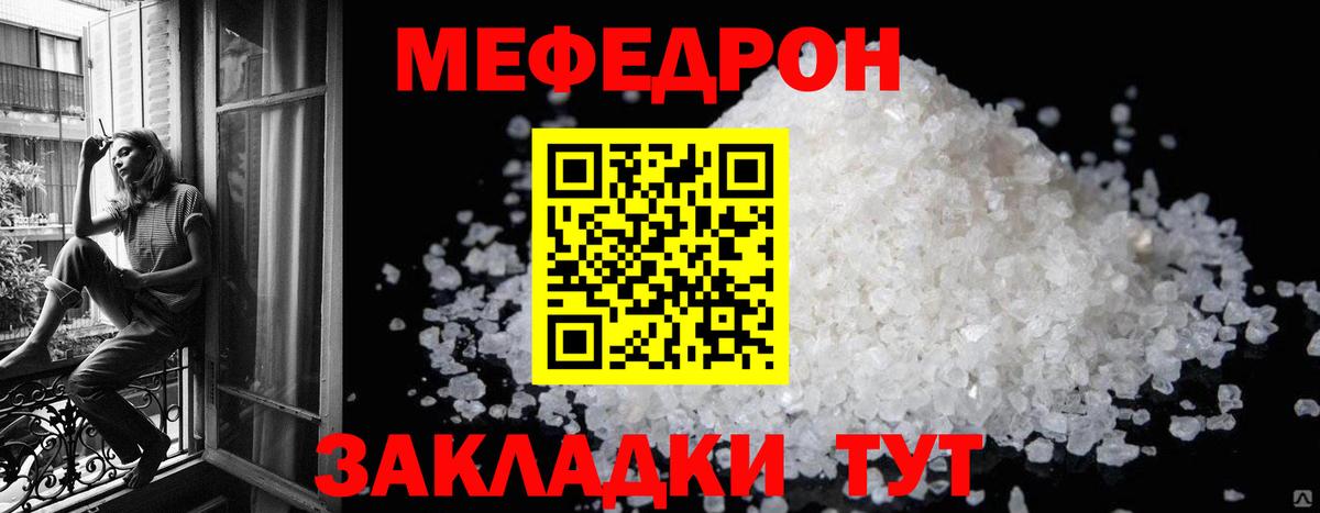 МЯУ-МЯУ кристаллы  Меф  Кинешма  МЕФ mephedrone 