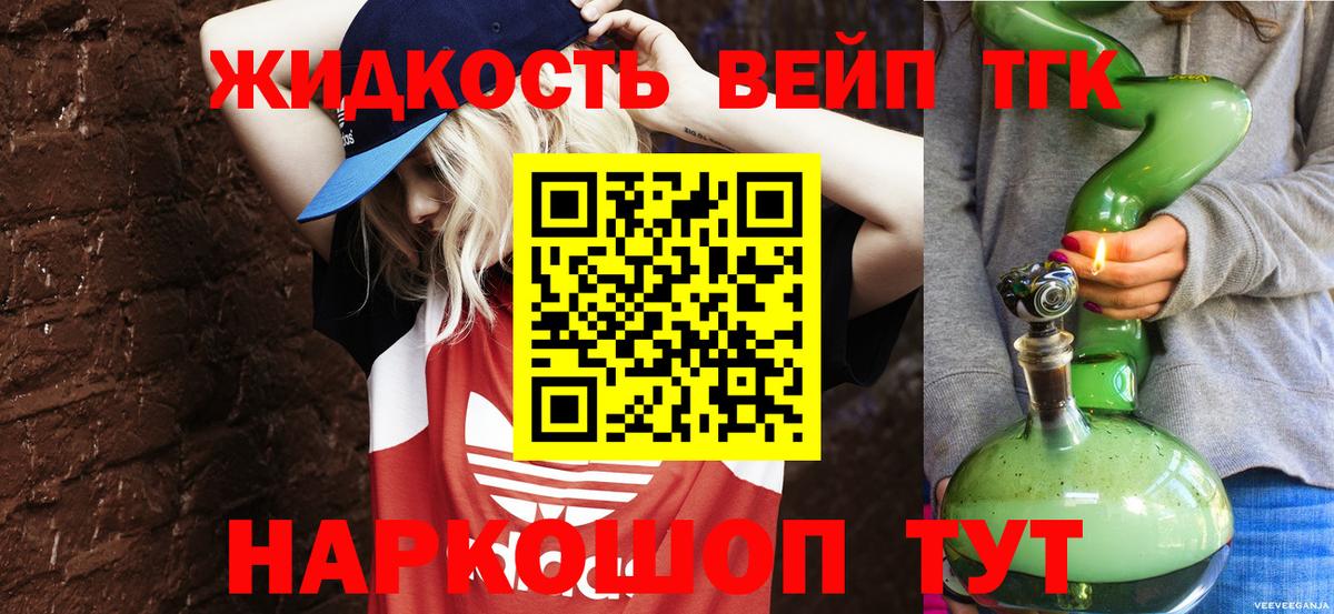 Дистиллят ТГК вейп  где продают   Кинешма 